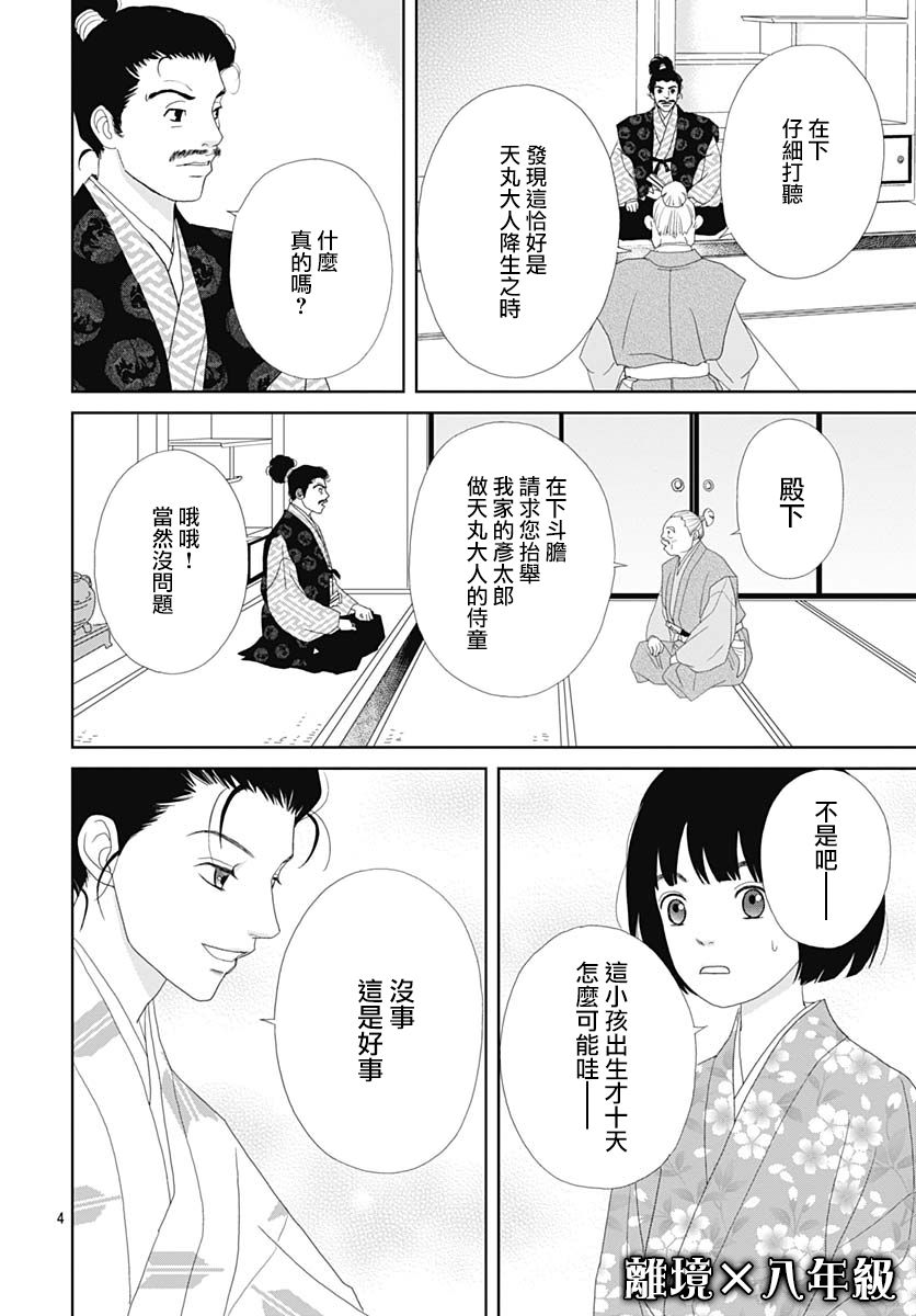 跑女战国行韩漫全集-第101话无删减无遮挡章节图片 
