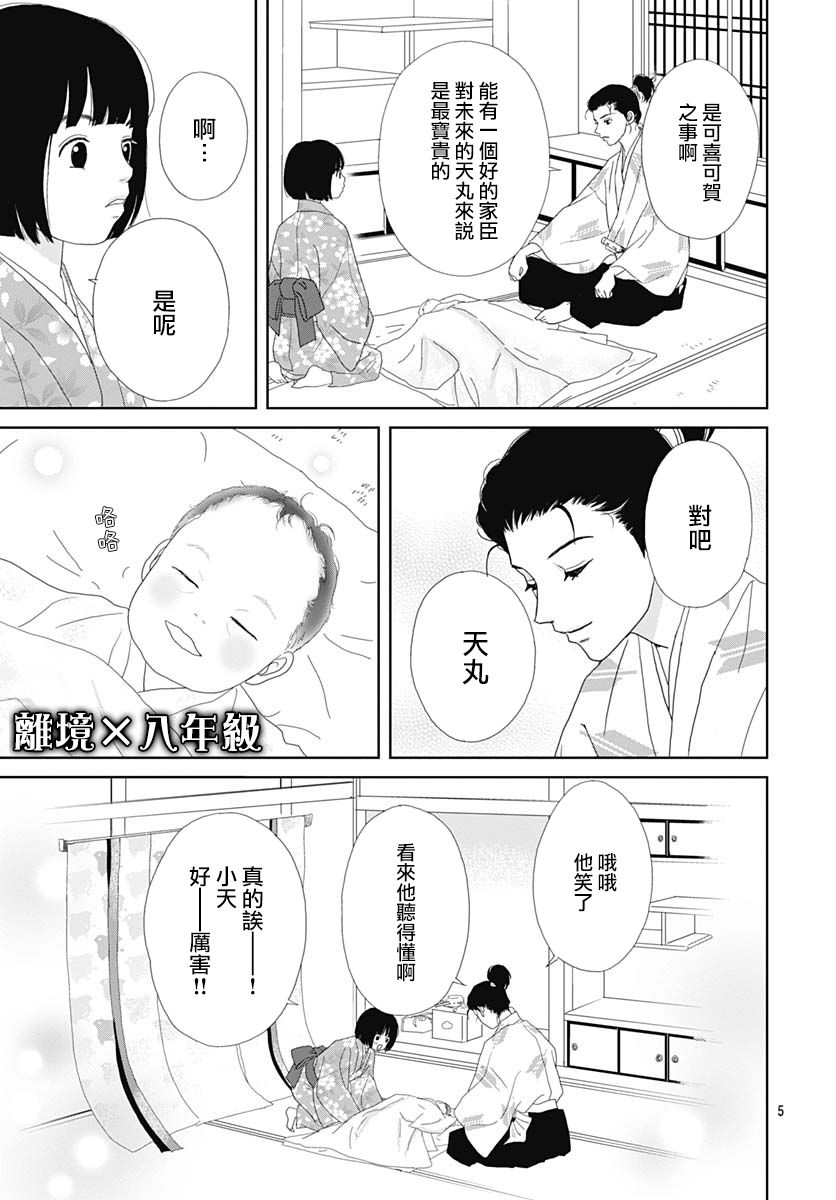 跑女战国行韩漫全集-第101话无删减无遮挡章节图片 