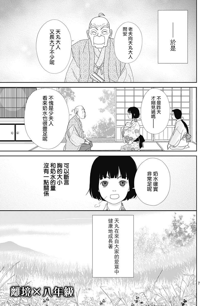 跑女战国行韩漫全集-第101话无删减无遮挡章节图片 