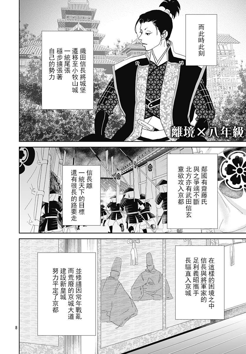 跑女战国行韩漫全集-第101话无删减无遮挡章节图片 