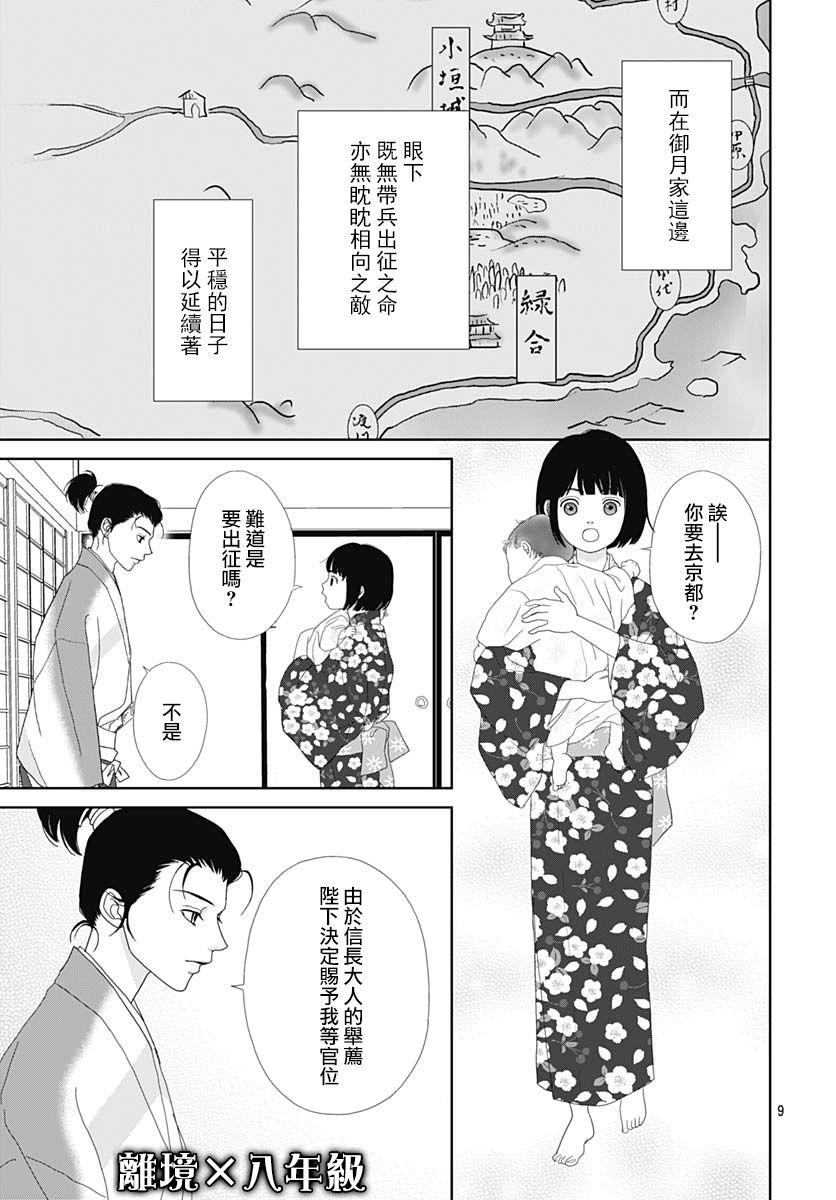 跑女战国行韩漫全集-第101话无删减无遮挡章节图片 