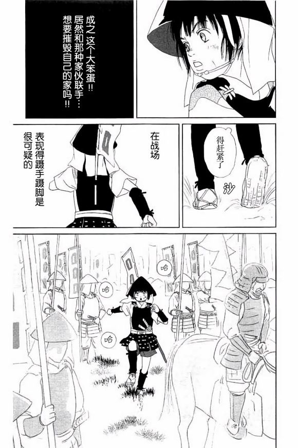跑女战国行韩漫全集-第48话无删减无遮挡章节图片 