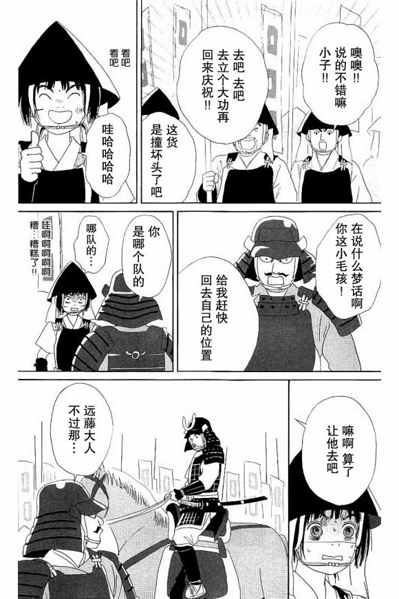 跑女战国行韩漫全集-第48话无删减无遮挡章节图片 
