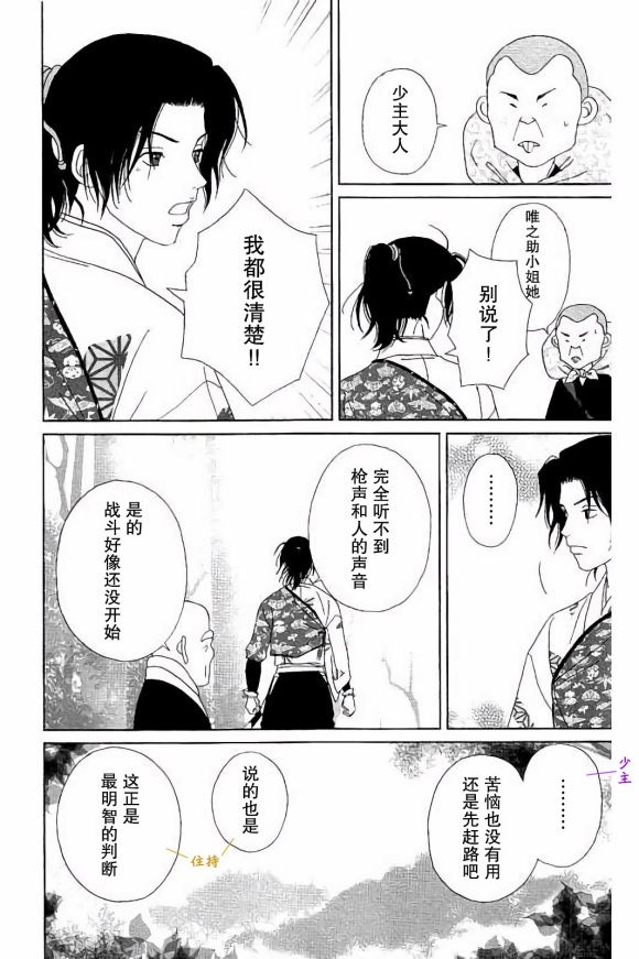 跑女战国行韩漫全集-第48话无删减无遮挡章节图片 