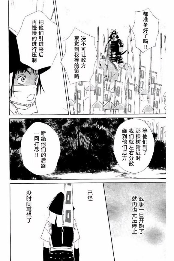 跑女战国行韩漫全集-第48话无删减无遮挡章节图片 