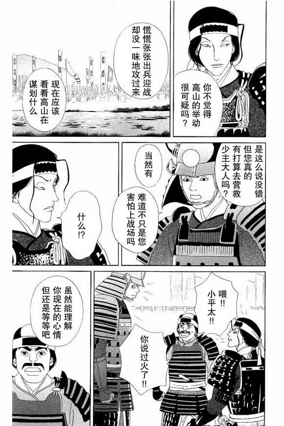 跑女战国行韩漫全集-第48话无删减无遮挡章节图片 