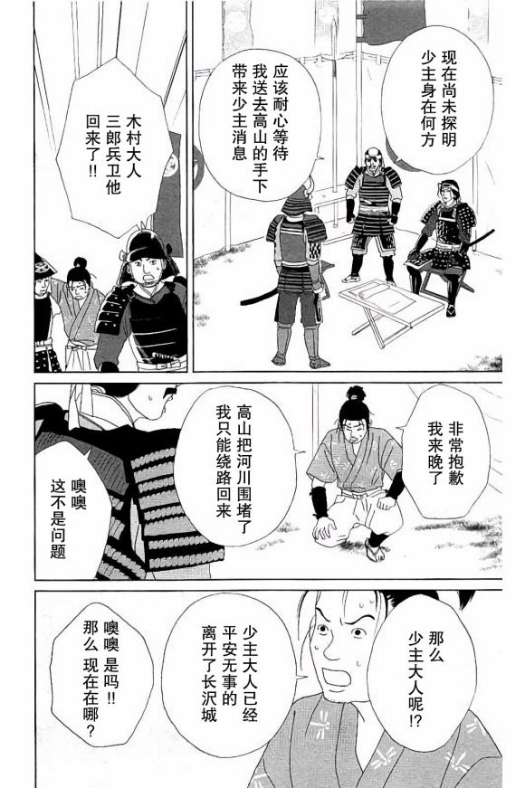 跑女战国行韩漫全集-第48话无删减无遮挡章节图片 