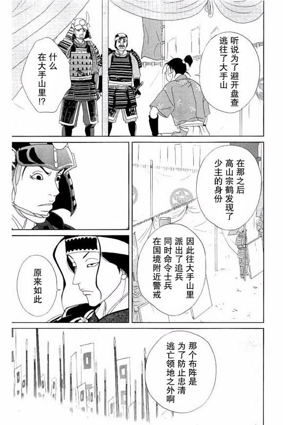 跑女战国行韩漫全集-第48话无删减无遮挡章节图片 