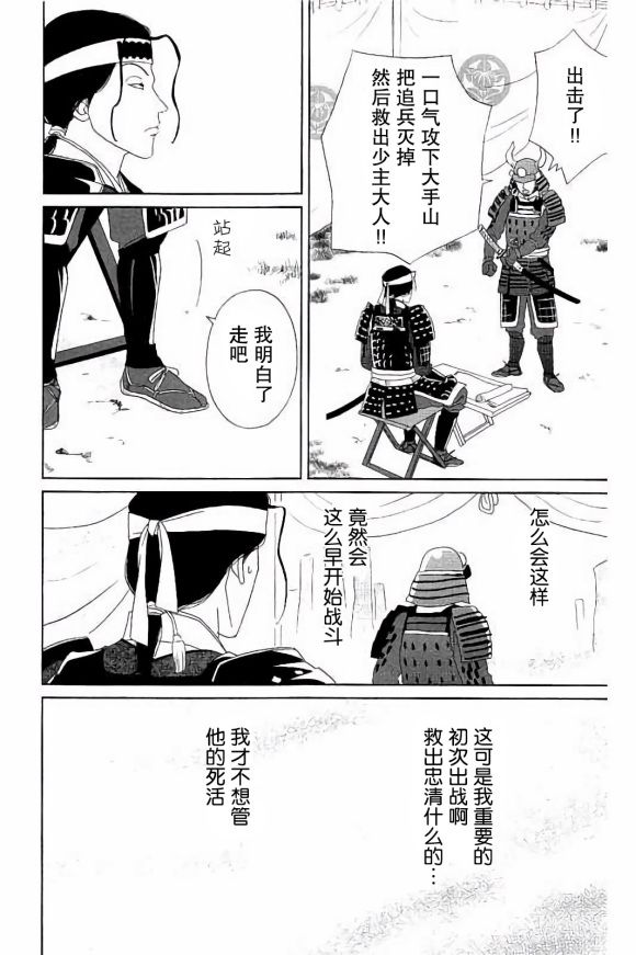 跑女战国行韩漫全集-第48话无删减无遮挡章节图片 
