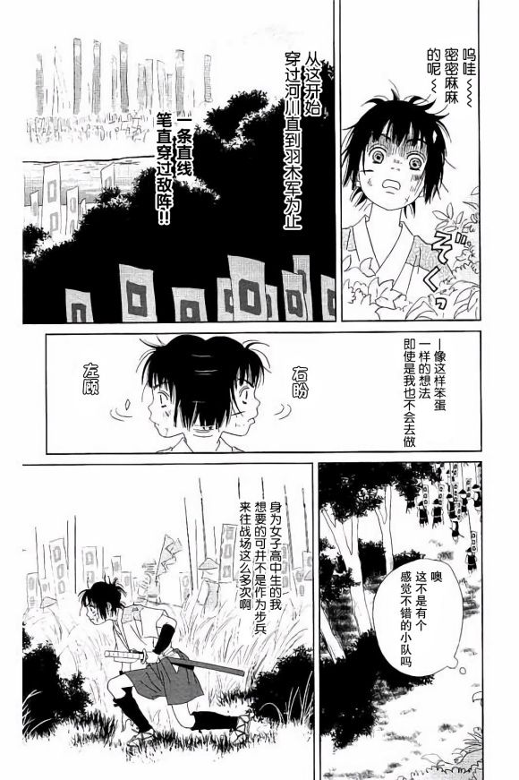 跑女战国行韩漫全集-第48话无删减无遮挡章节图片 