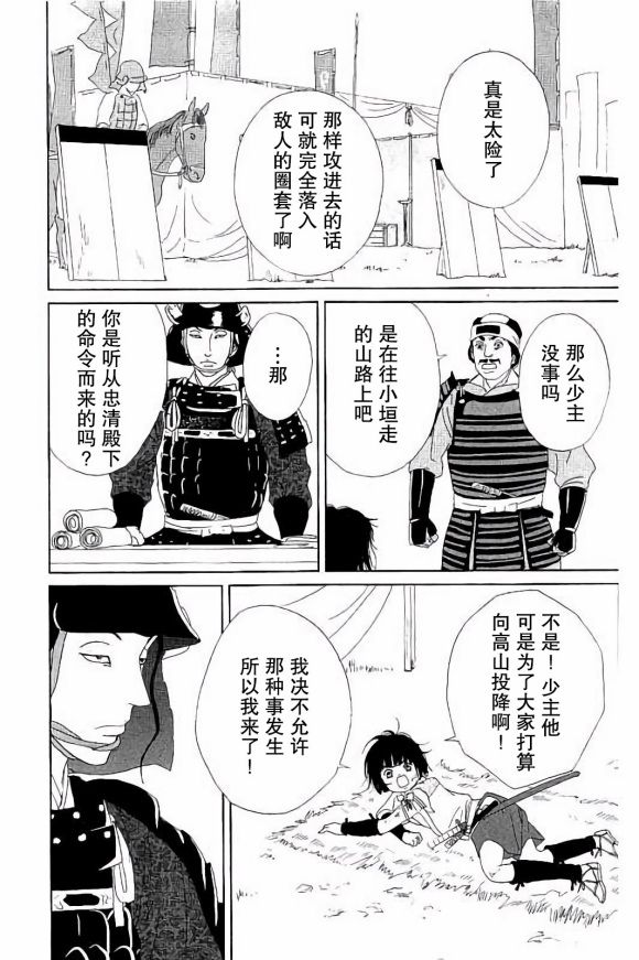 跑女战国行韩漫全集-第49话无删减无遮挡章节图片 