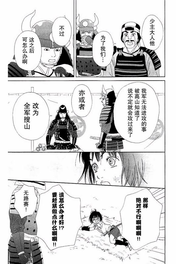 跑女战国行韩漫全集-第49话无删减无遮挡章节图片 