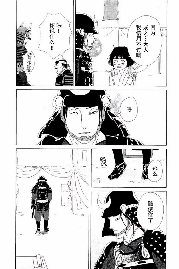跑女战国行韩漫全集-第49话无删减无遮挡章节图片 