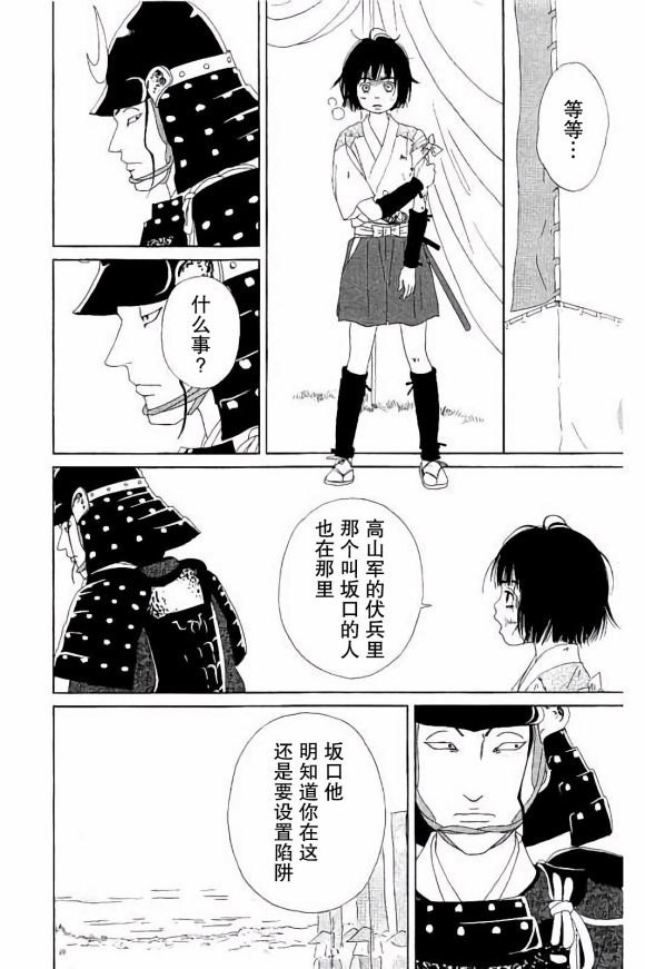跑女战国行韩漫全集-第49话无删减无遮挡章节图片 