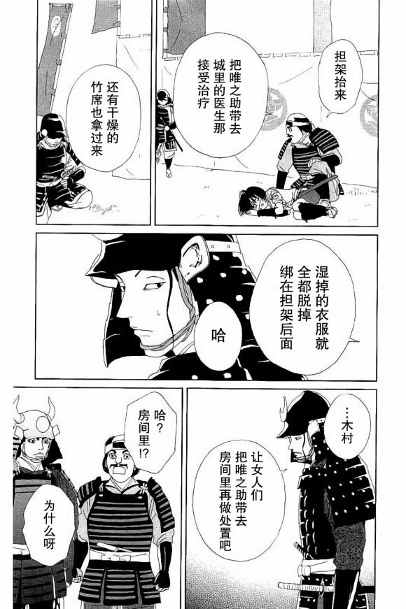 跑女战国行韩漫全集-第49话无删减无遮挡章节图片 