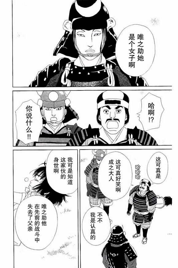 跑女战国行韩漫全集-第49话无删减无遮挡章节图片 