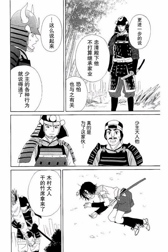 跑女战国行韩漫全集-第49话无删减无遮挡章节图片 