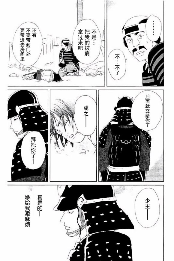 跑女战国行韩漫全集-第49话无删减无遮挡章节图片 