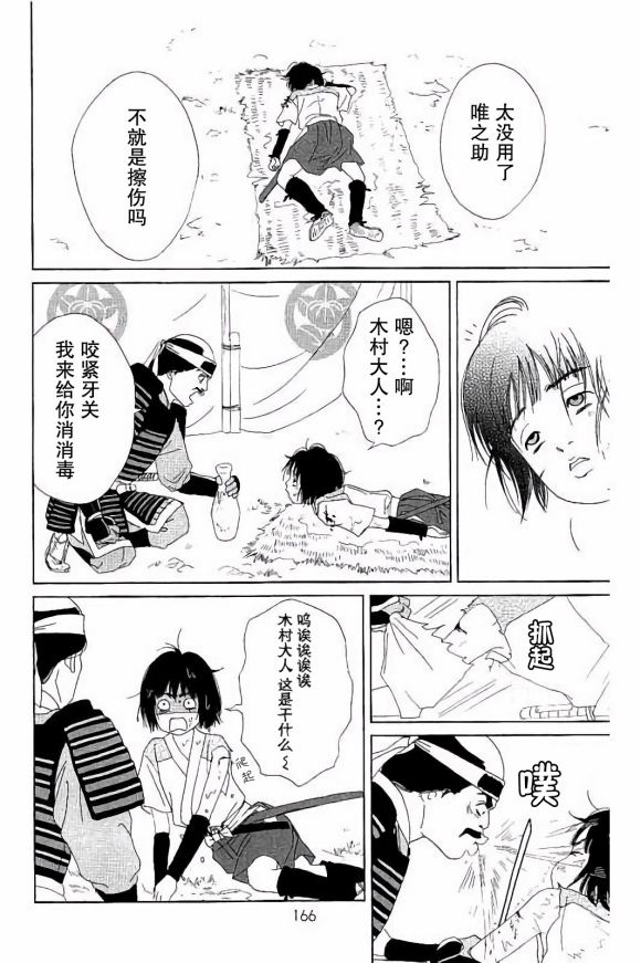跑女战国行韩漫全集-第49话无删减无遮挡章节图片 