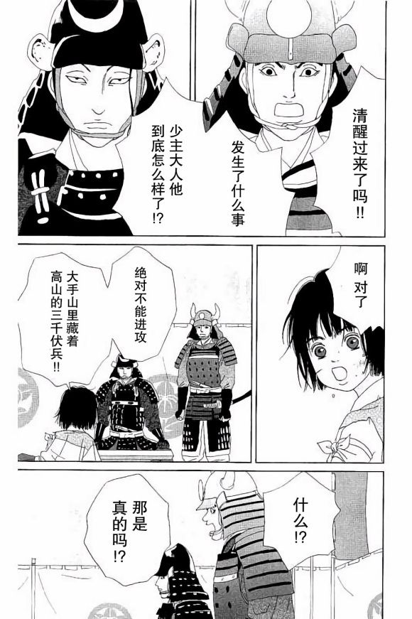 跑女战国行韩漫全集-第49话无删减无遮挡章节图片 