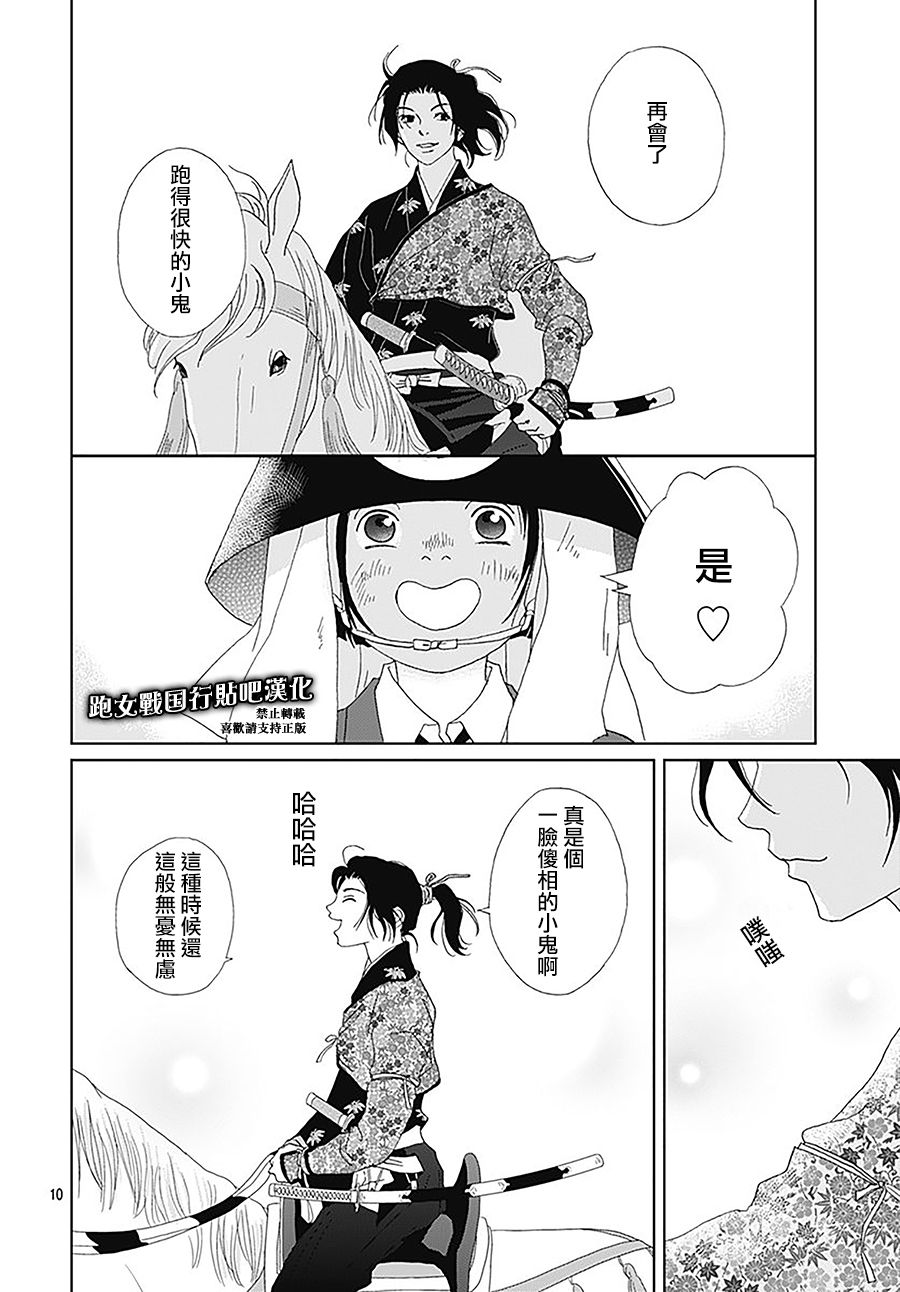 跑女战国行韩漫全集-初识无删减无遮挡章节图片 