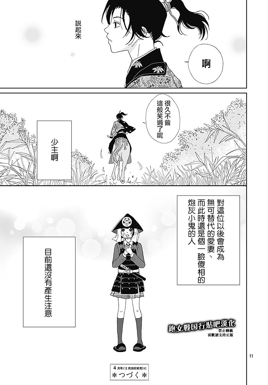 跑女战国行韩漫全集-初识无删减无遮挡章节图片 