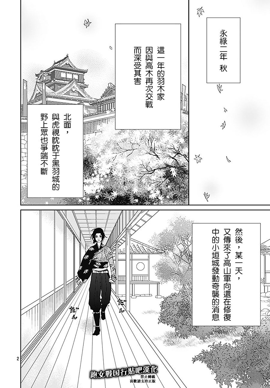 跑女战国行韩漫全集-初识无删减无遮挡章节图片 