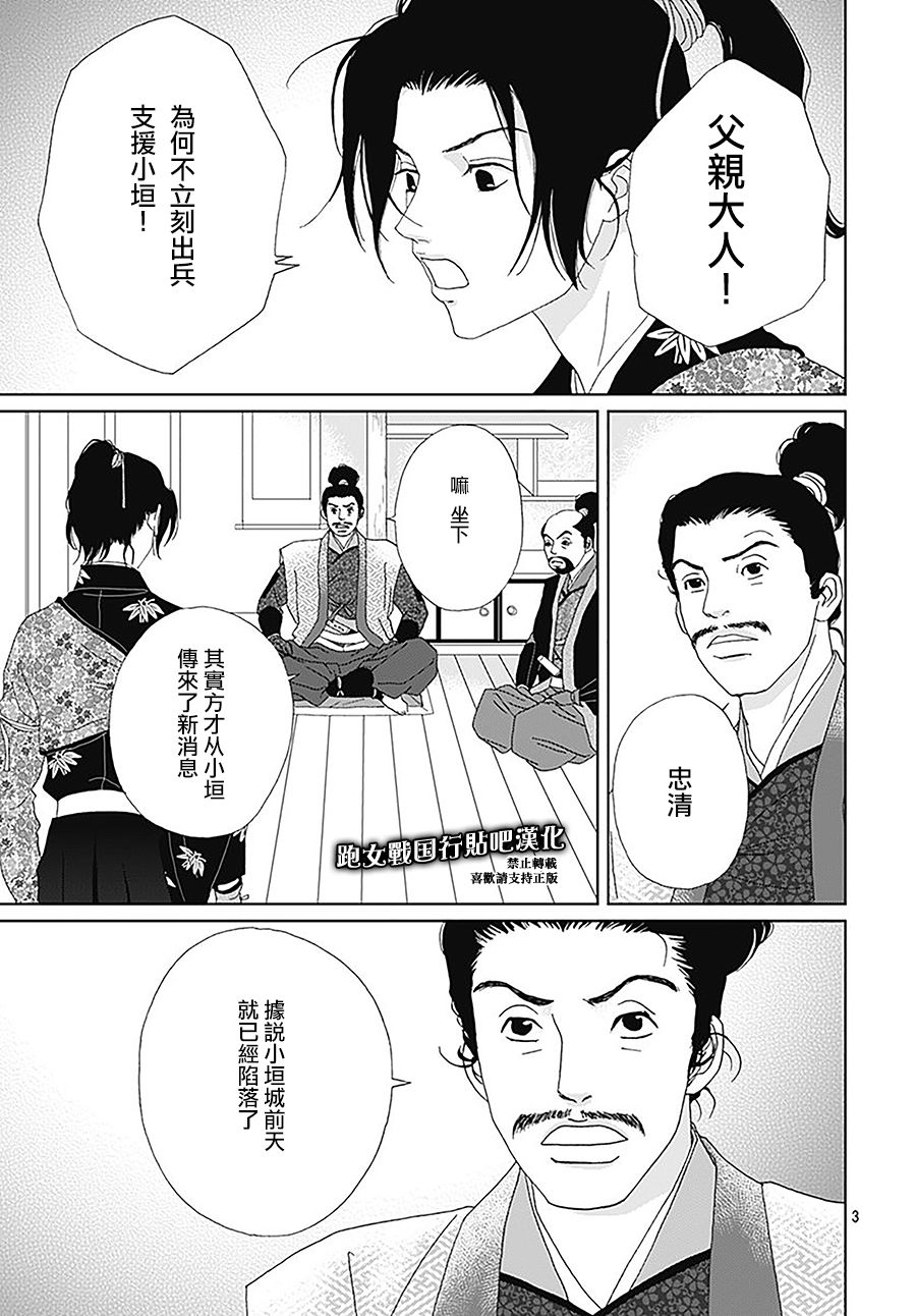 跑女战国行韩漫全集-初识无删减无遮挡章节图片 