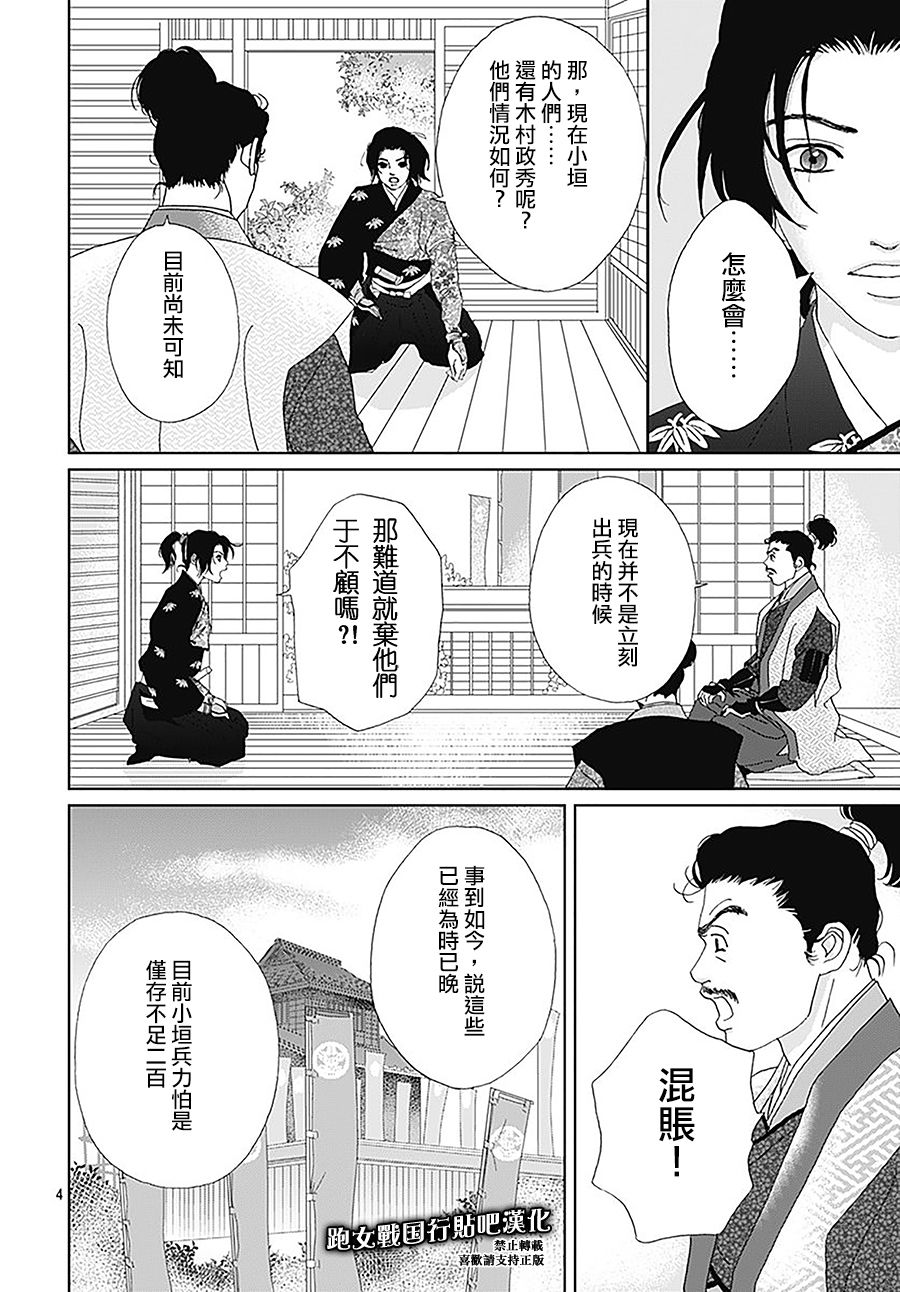跑女战国行韩漫全集-初识无删减无遮挡章节图片 