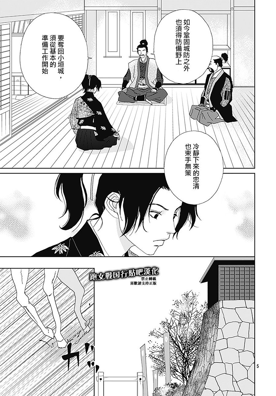 跑女战国行韩漫全集-初识无删减无遮挡章节图片 