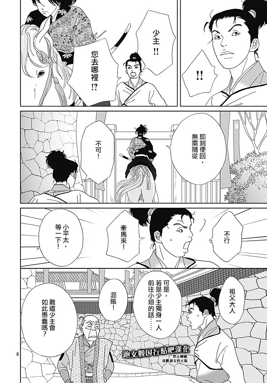 跑女战国行韩漫全集-初识无删减无遮挡章节图片 