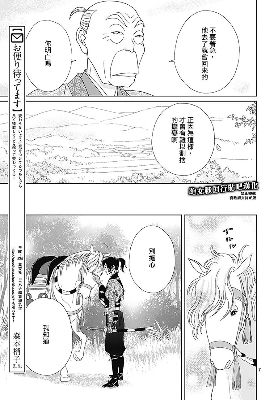 跑女战国行韩漫全集-初识无删减无遮挡章节图片 