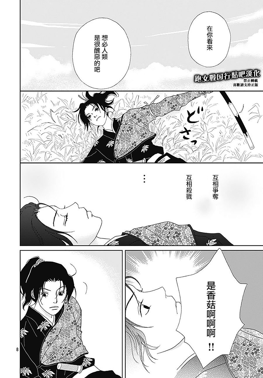 跑女战国行韩漫全集-初识无删减无遮挡章节图片 
