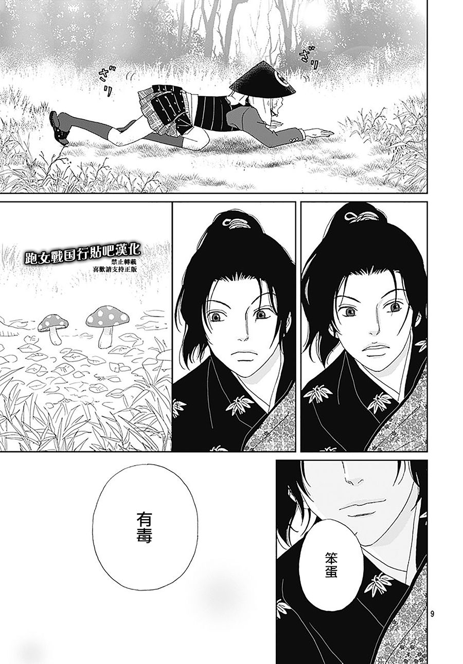 跑女战国行韩漫全集-初识无删减无遮挡章节图片 