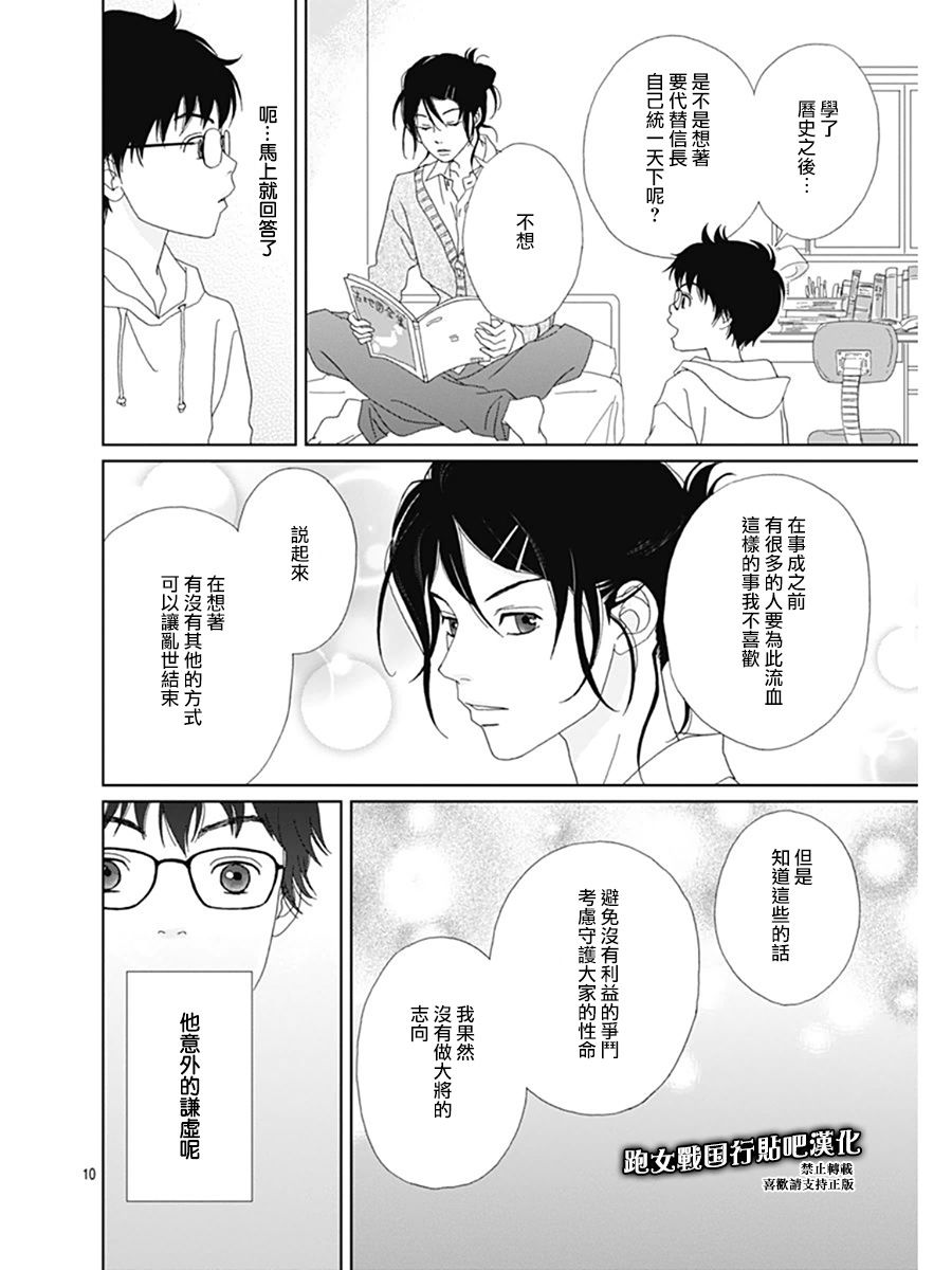 跑女战国行韩漫全集-番外2无删减无遮挡章节图片 