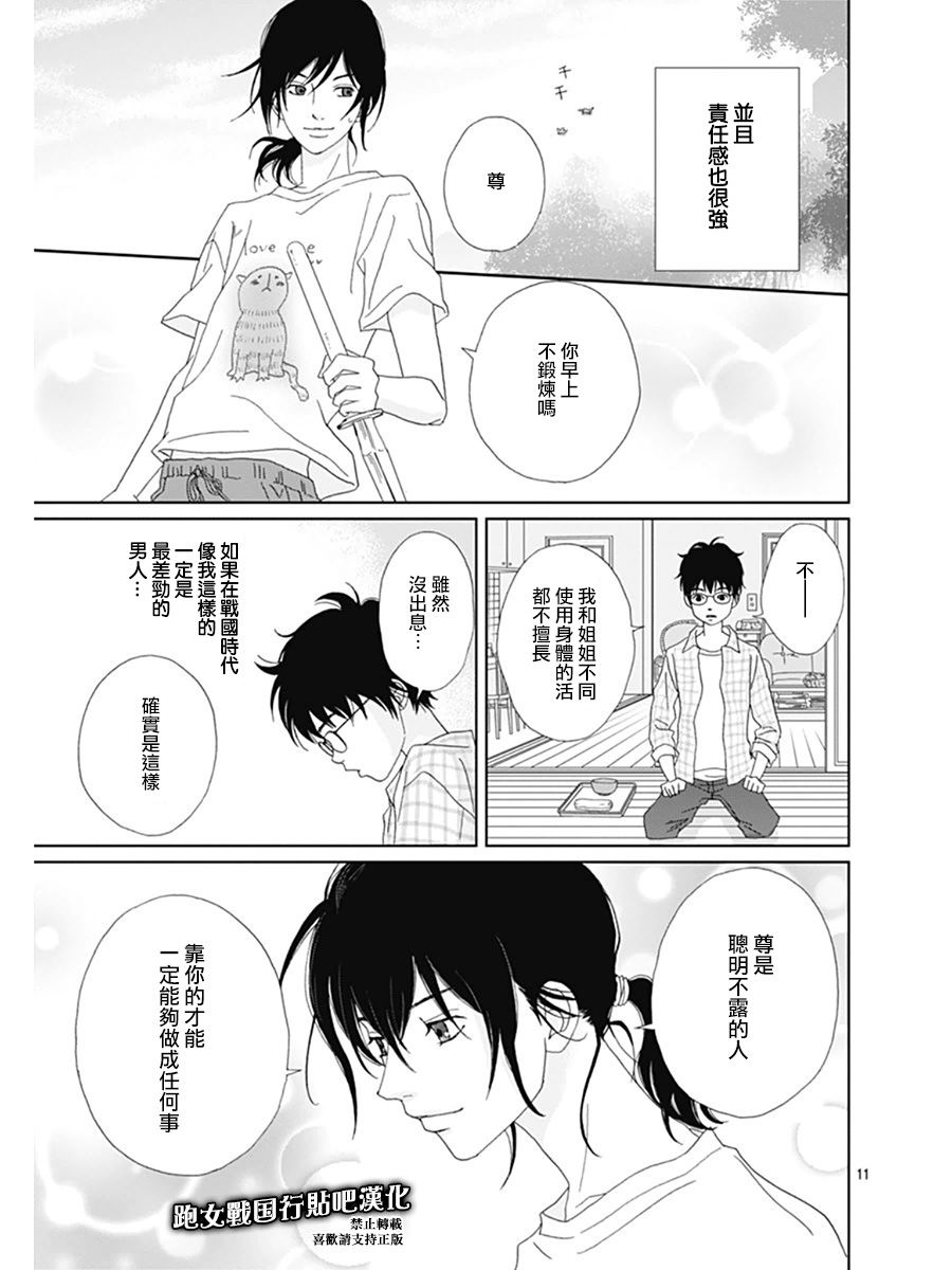 跑女战国行韩漫全集-番外2无删减无遮挡章节图片 