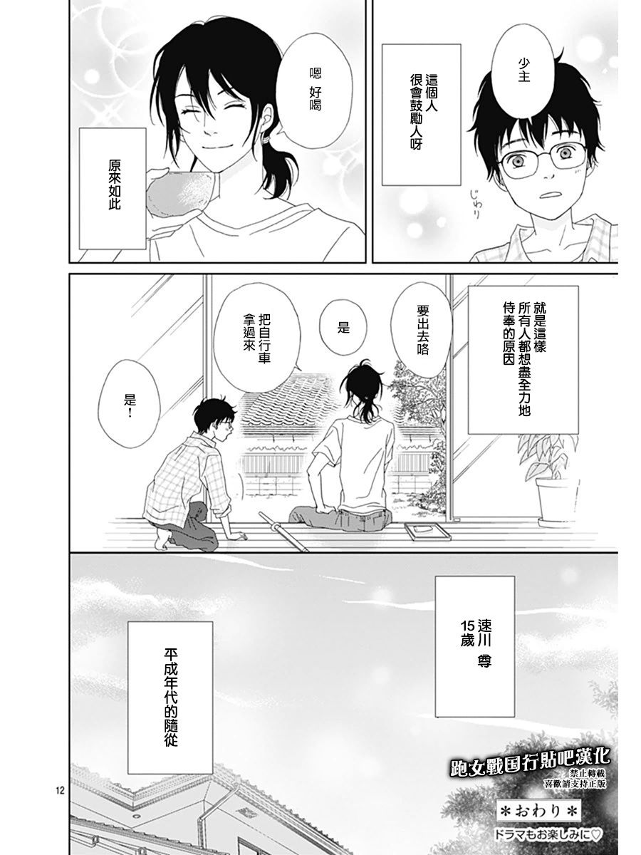 跑女战国行韩漫全集-番外2无删减无遮挡章节图片 