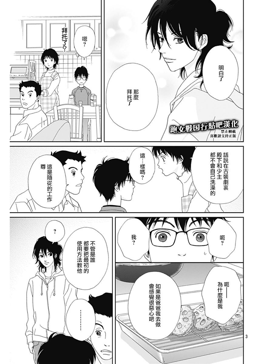 跑女战国行韩漫全集-番外2无删减无遮挡章节图片 