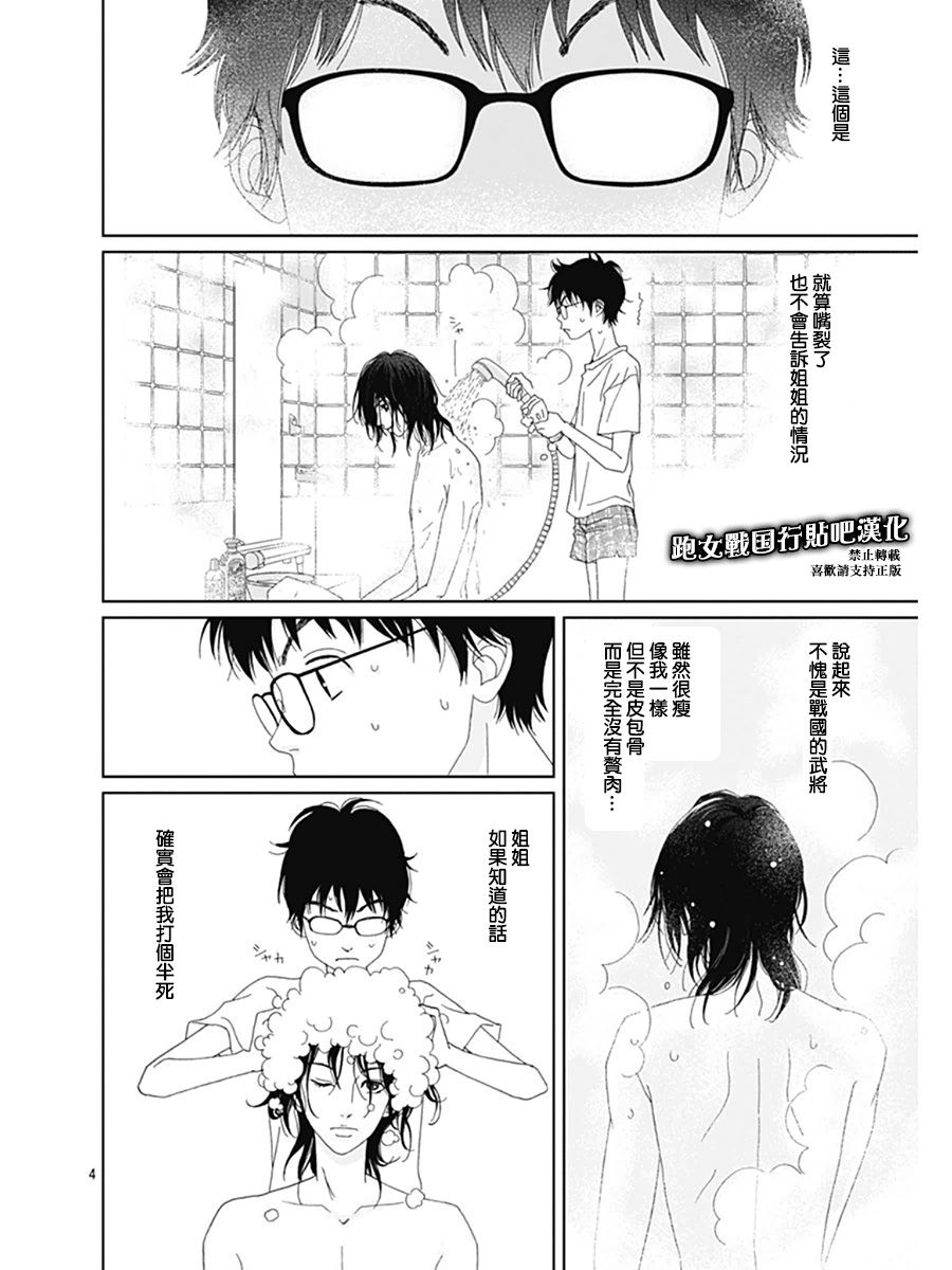 跑女战国行韩漫全集-番外2无删减无遮挡章节图片 