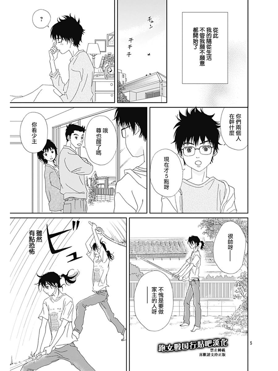 跑女战国行韩漫全集-番外2无删减无遮挡章节图片 
