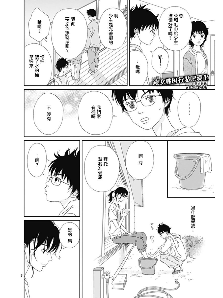 跑女战国行韩漫全集-番外2无删减无遮挡章节图片 