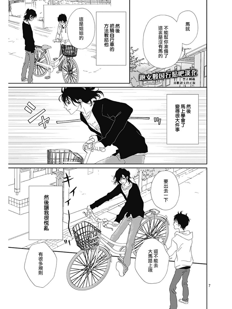 跑女战国行韩漫全集-番外2无删减无遮挡章节图片 