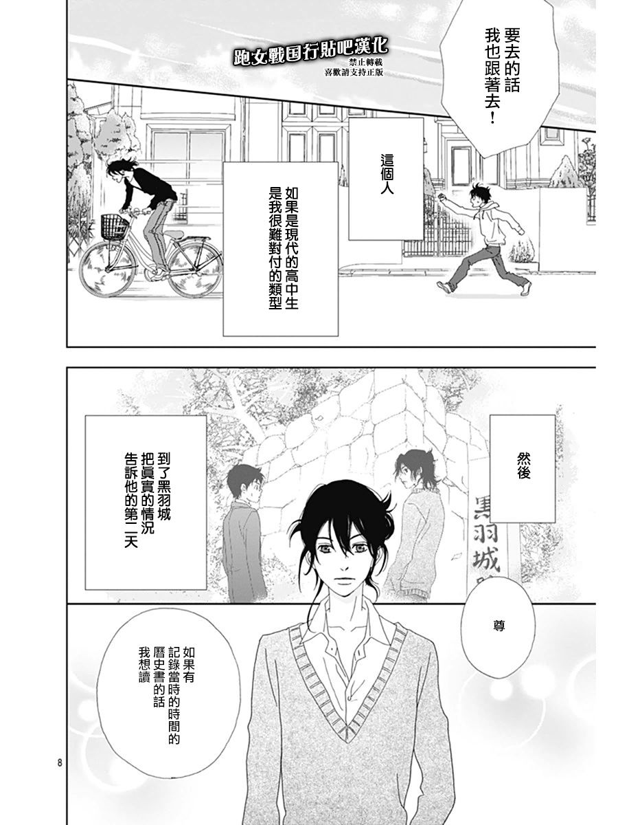 跑女战国行韩漫全集-番外2无删减无遮挡章节图片 
