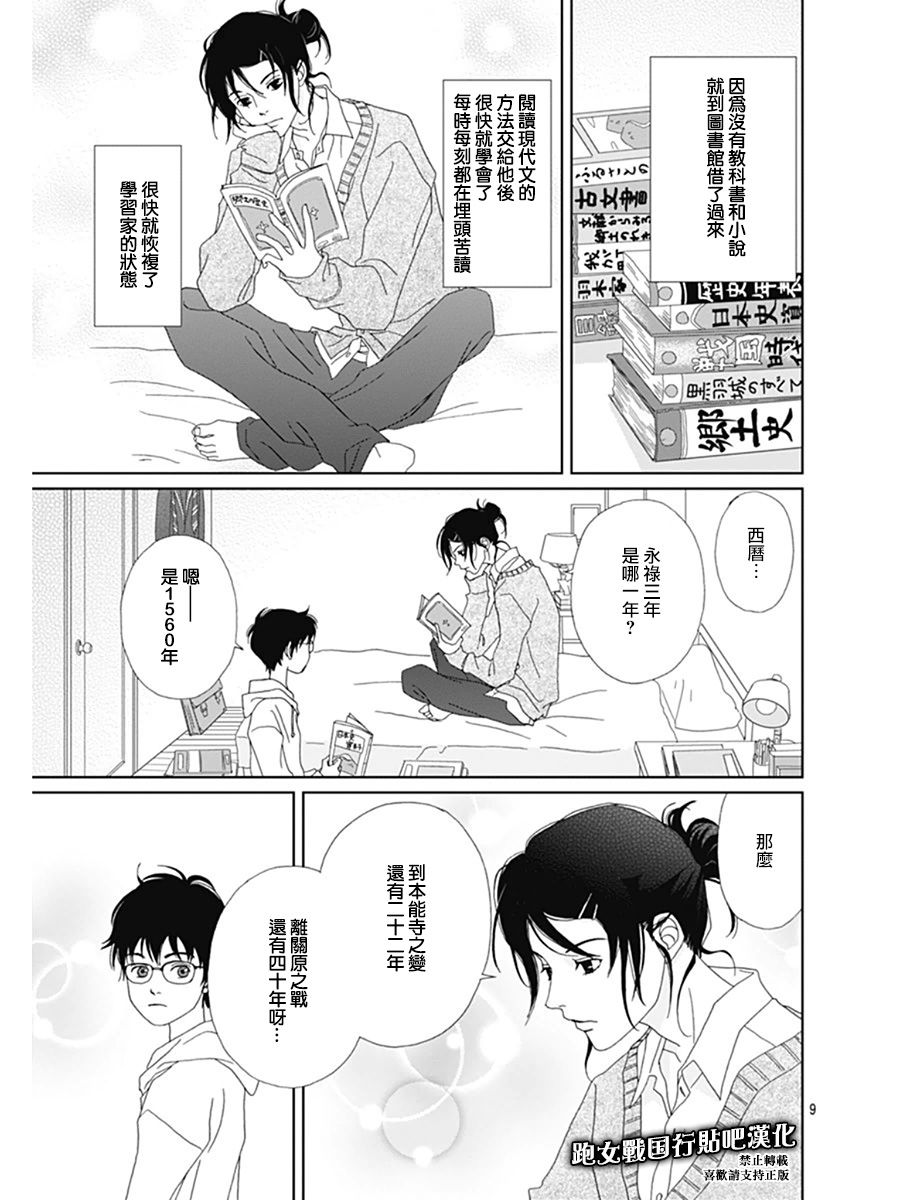 跑女战国行韩漫全集-番外2无删减无遮挡章节图片 