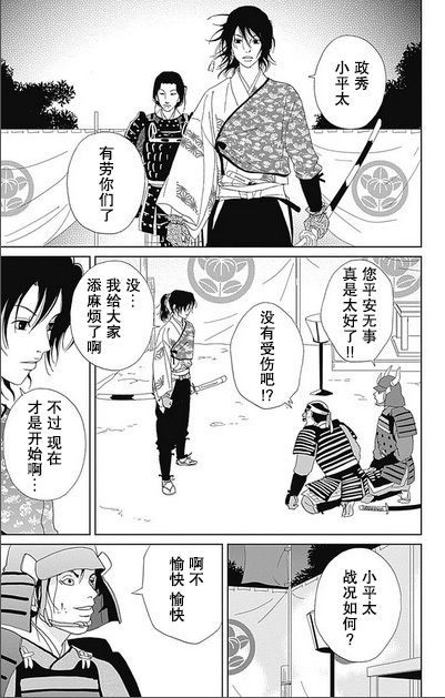 跑女战国行韩漫全集-第50话无删减无遮挡章节图片 