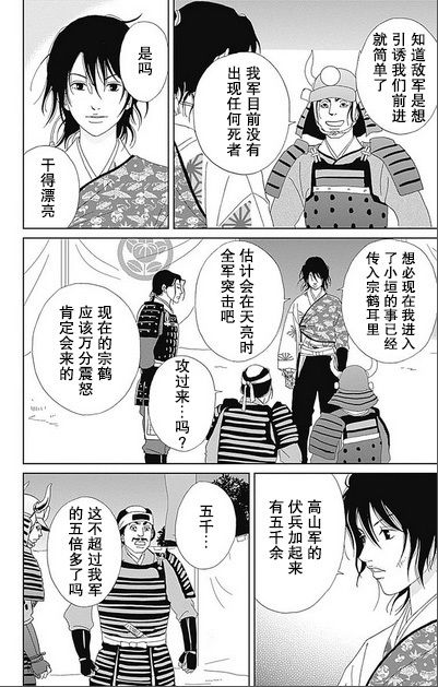 跑女战国行韩漫全集-第50话无删减无遮挡章节图片 