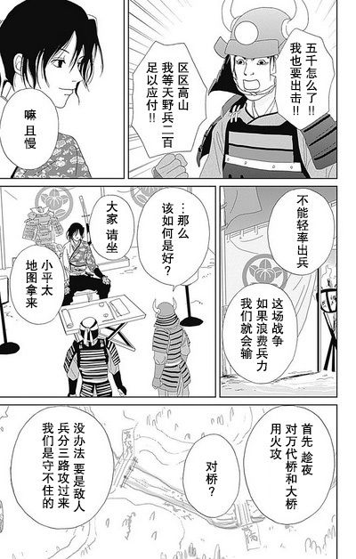 跑女战国行韩漫全集-第50话无删减无遮挡章节图片 