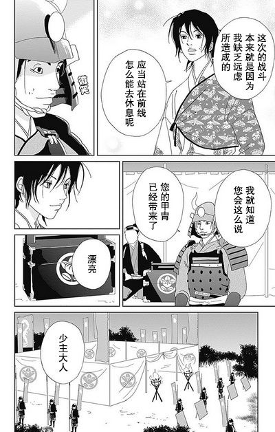 跑女战国行韩漫全集-第50话无删减无遮挡章节图片 