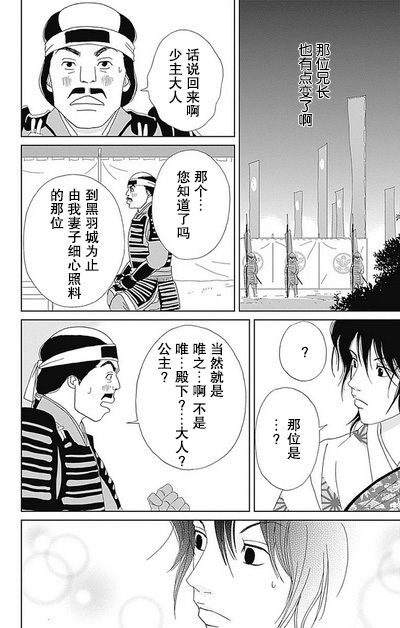 跑女战国行韩漫全集-第50话无删减无遮挡章节图片 