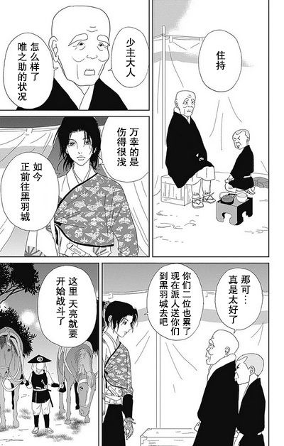 跑女战国行韩漫全集-第50话无删减无遮挡章节图片 